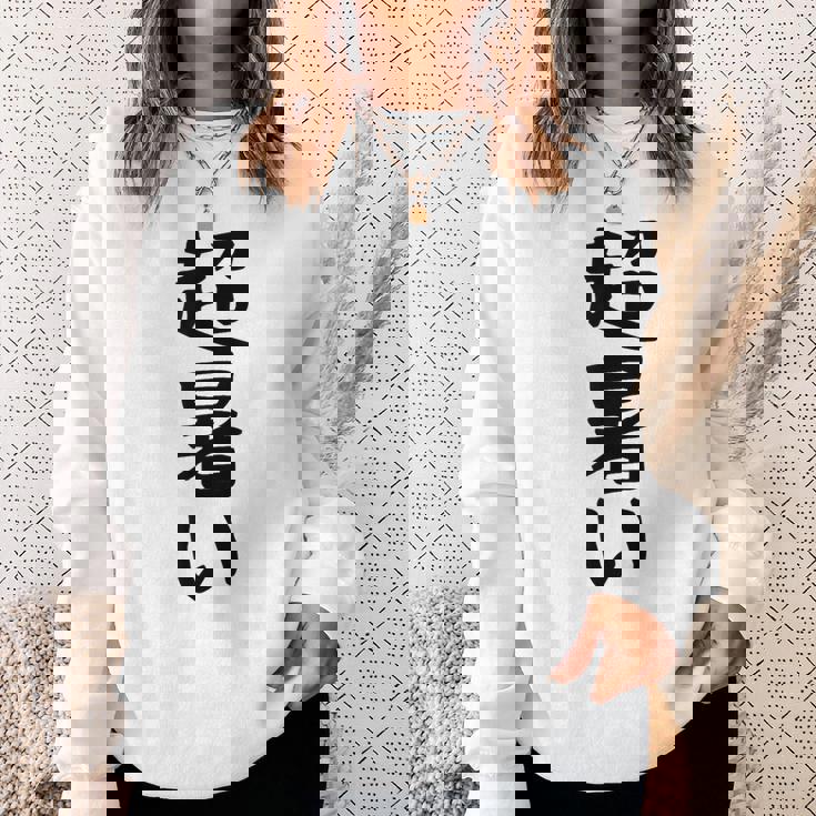 【超暑い】夏 熱中症 暑さ ギャグ ネタ ウケ狙い 面白い 文字 おもしろ 笑える 夏バテ 目立つ ユーモア お笑い スウェットシャツ 彼女への贈り物