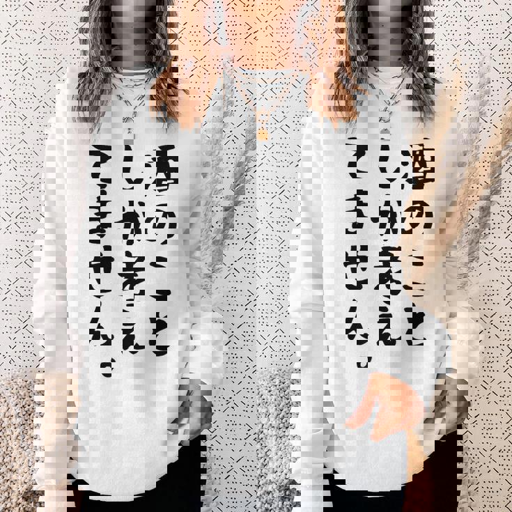 【酒のことしか考えてません】日本酒 醸造業 お酒 ビール ワイン 職業 仕事 ウイスキー 酒好き 酒飲み 酒豪 飲み会 スウェットシャツ 彼女への贈り物