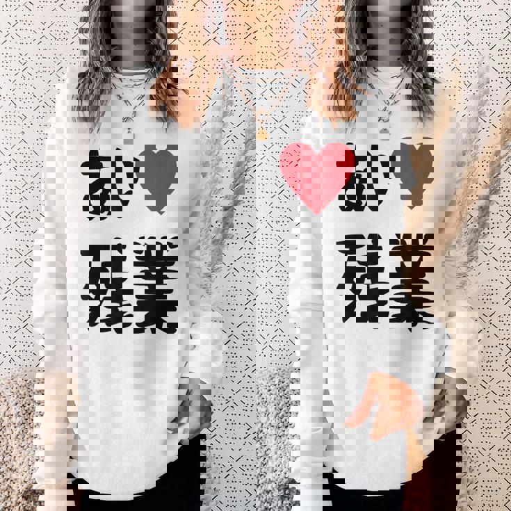 あいラブ残業 アイラブ残業 社畜 社畜ギャグ ネタ おもしろ スウェットシャツ 彼女への贈り物