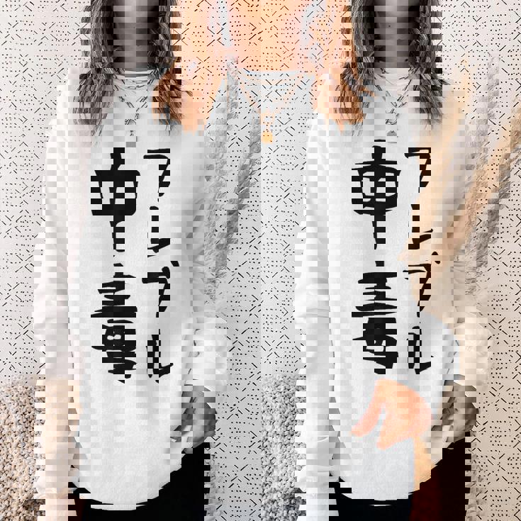 おもしろtシャツ【フレブル中毒】フレンチブルドッグ 犬 面白い 可愛い 文字 ギャグ ネタ ウケ狙い 笑える スウェットシャツ 彼女への贈り物