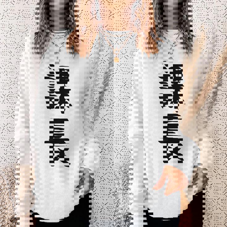 おもしろtシャツ【課長】ギャグ ネタ ウケ狙い 贈り物 ギフト スウェットシャツ 彼女への贈り物