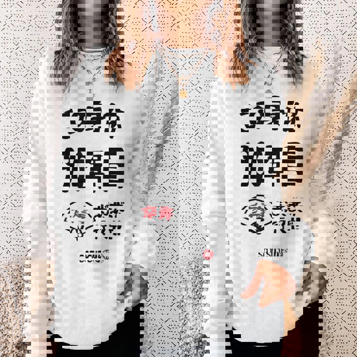 この身体９０年目 まだまだ行くぜ ９０歳 卒寿祝い 長寿祝い おもしろ 卒寿 スウェットシャツ 彼女への贈り物