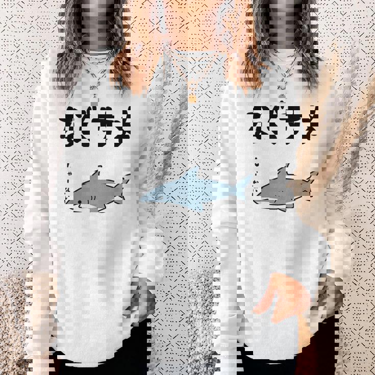 なぐサメ しゃーない オヤジギャグ 親父ギャグ ジョーク ダジャレ好き サメ 面白い ネタ ダジャレ おもしろ スウェットシャツ 彼女への贈り物