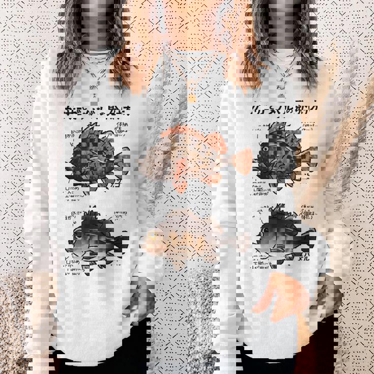 カサゴとメバルの見分け方 スウェットシャツ 彼女への贈り物