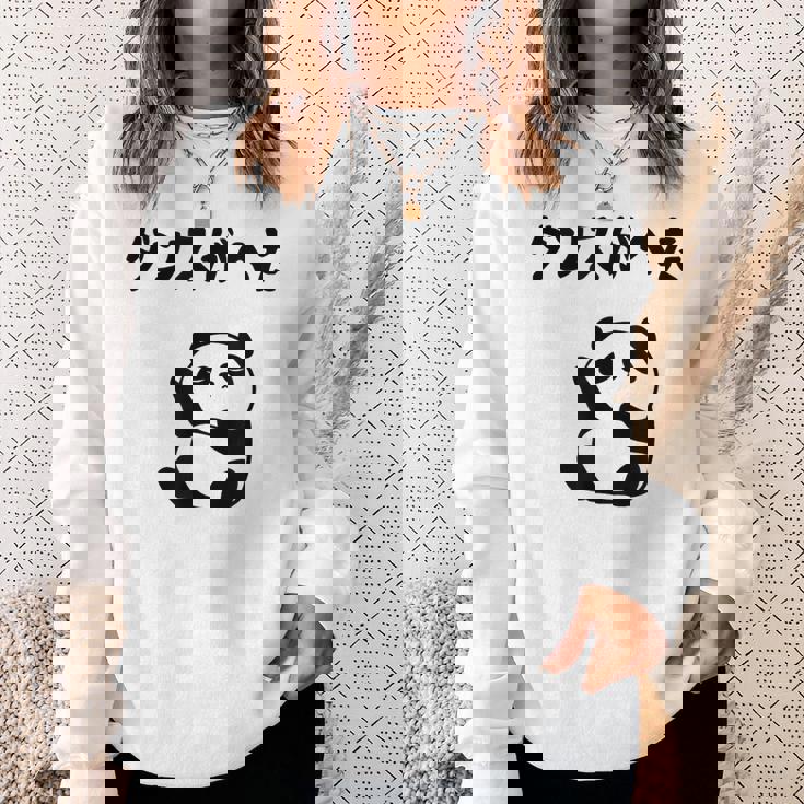 ダンスがへた パンダ ギャグ ジョーク 動物好き パンダ好き おもしろ ゆるキャラ ネタ スウェットシャツ 彼女への贈り物