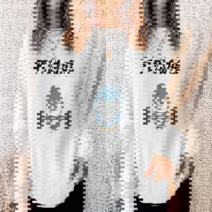 デブは仮の姿 ペンギン ギャグ ジョーク 筋トレ 趣味 おもしろ ダイエット ネタ スウェットシャツ 彼女への贈り物