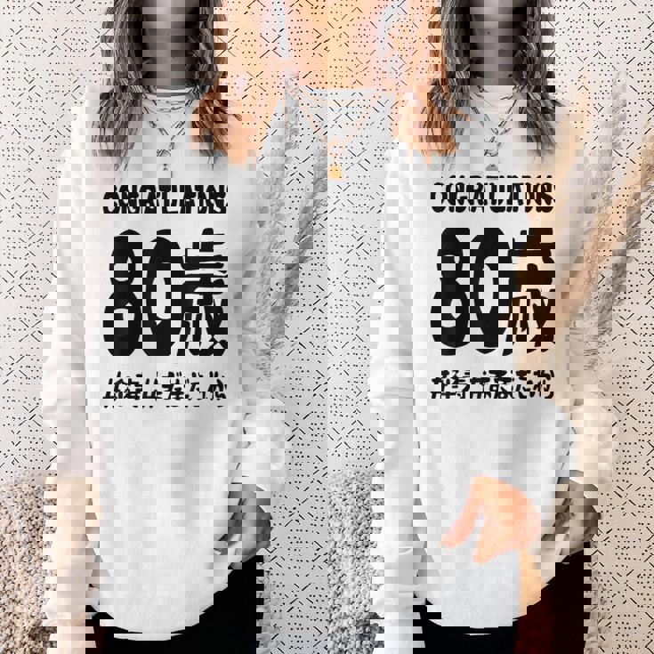 傘寿祝い ８０歳 この身体８０年目 まだまだこれから 長寿祝い おもしろ 傘寿 スウェットシャツ 彼女への贈り物