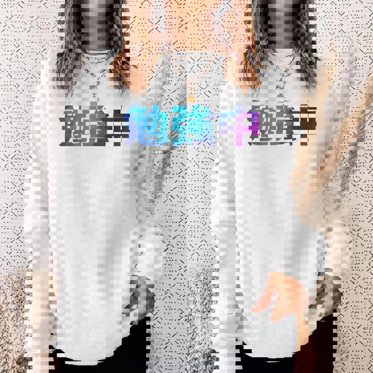 勉強中 受験 面白い おもしろ ユーモア ギャグ お笑い 長袖tシャツ スウェットシャツ 彼女への贈り物