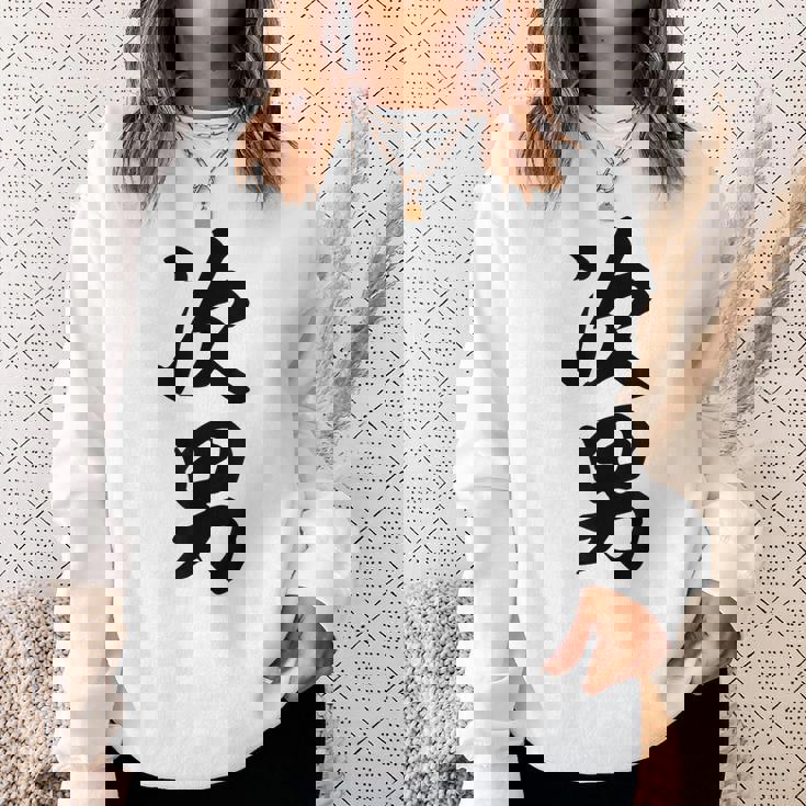 家族 次男 スウェットシャツ 彼女への贈り物