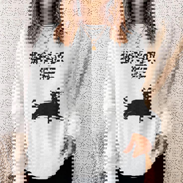 猫がいるので帰る！ 猫 ネコの飼い主 猫ママ 猫パパ ギャグ 愛猫家 猫の飼い主 ネコ好き スウェットシャツ 彼女への贈り物