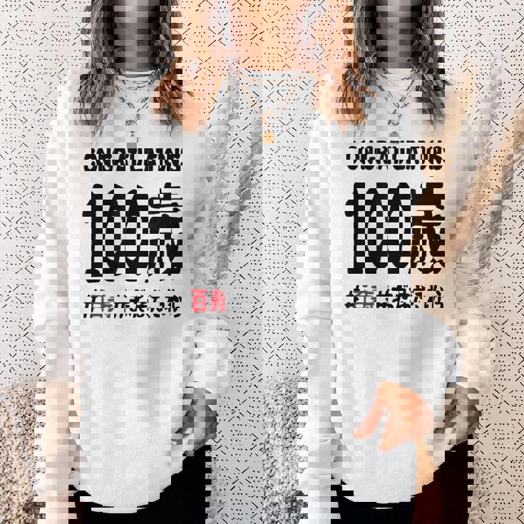 百寿祝い １００歳 この身体１００年目 まだまだこれから 長寿祝い おもしろ 百寿 スウェットシャツ 彼女への贈り物