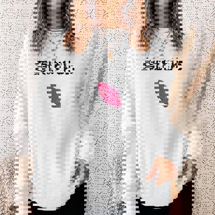 真実はいもひとつ ネタ いも 芋 名言 迷言 ジョーク ギャグ ツッコミ ダジャレ おもしろ スウェットシャツ 彼女への贈り物