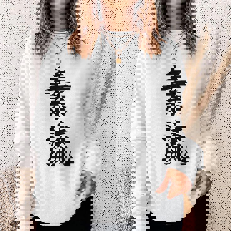 素流 Be Your Own Flow 飾らない、ただ自然に。あなたの流れを信じて アニメ映画 鬼滅 スウェットシャツ 彼女への贈り物