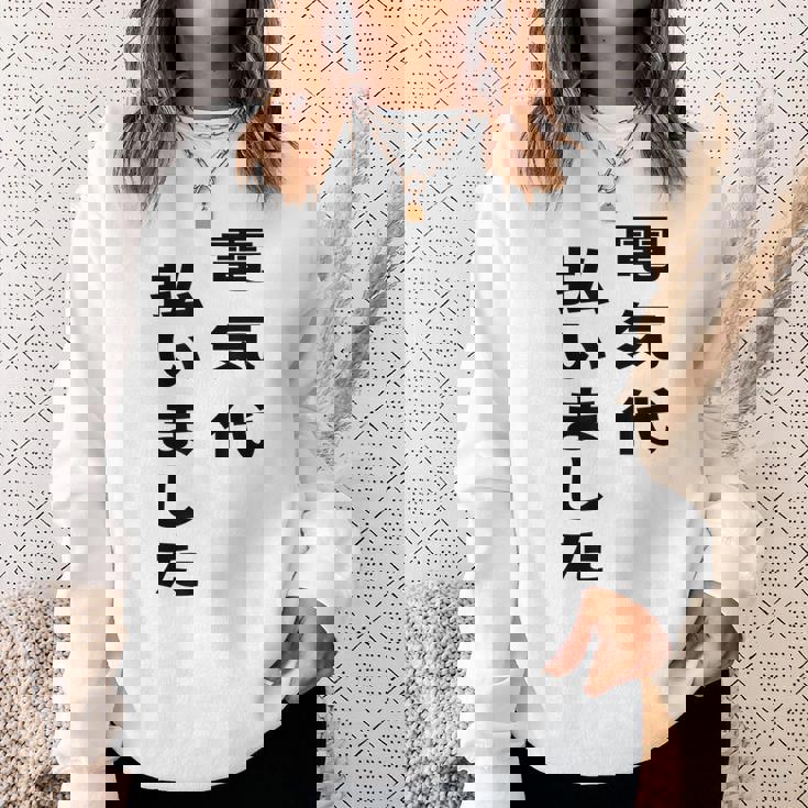 電気代払いました スウェットシャツ 彼女への贈り物