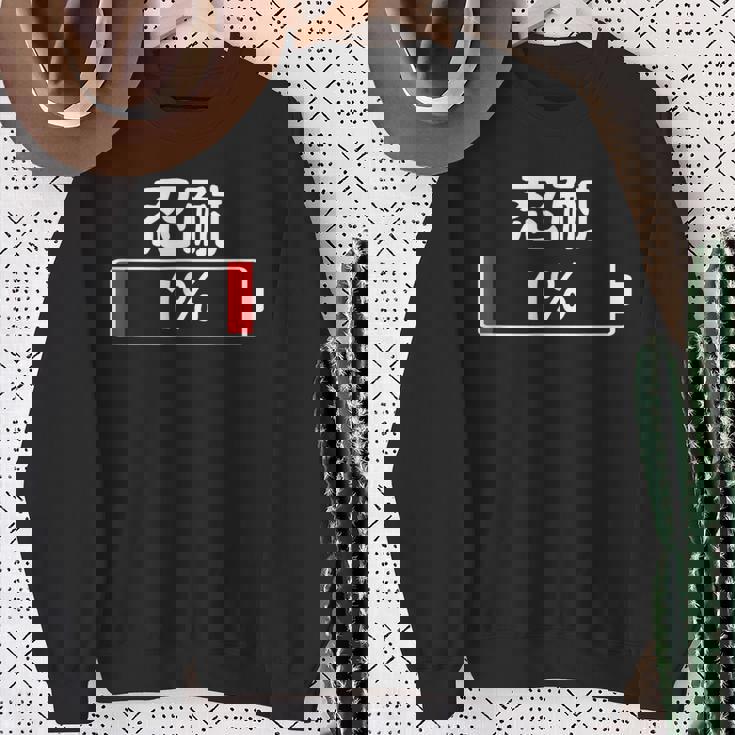 1の忍耐 面白い誕生日プレゼント カップル パジャマ ことわざ ことわざのもじり ジョーク ギャグ ダジャレ ツッコミ スウェットシャツ 年配の女性への贈り物