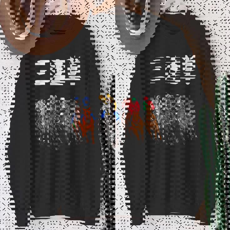 3連単 競馬 レース 馬 万馬券 3連単 ジョッキー 面白い 文字入り メンズ おもしろ 筆文字 面白い スウェットシャツ 年配の女性への贈り物