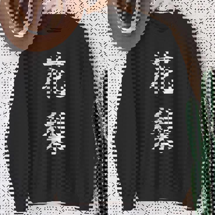 Karin 花梨 スウェットシャツ 年配の女性への贈り物