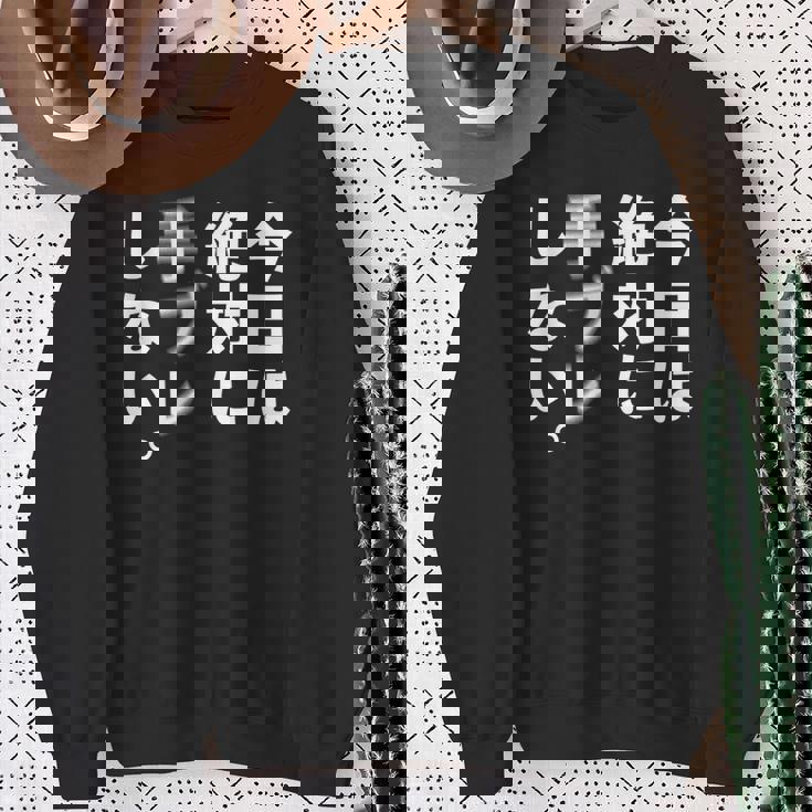 Kenko カメラひとことシリーズ 「今日は絶対に手ブレしない。」【白文字・前面デザイン】 スウェットシャツ 年配の女性への贈り物