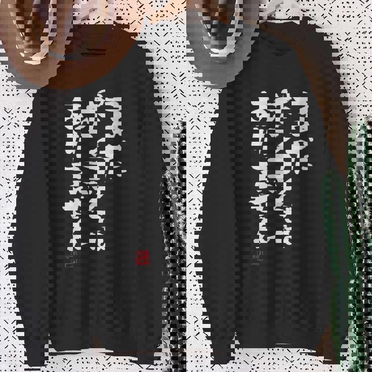 「まだポンコツではありません」おもしろ 筆文字 服 面白い文字入り スウェットシャツ 年配の女性への贈り物