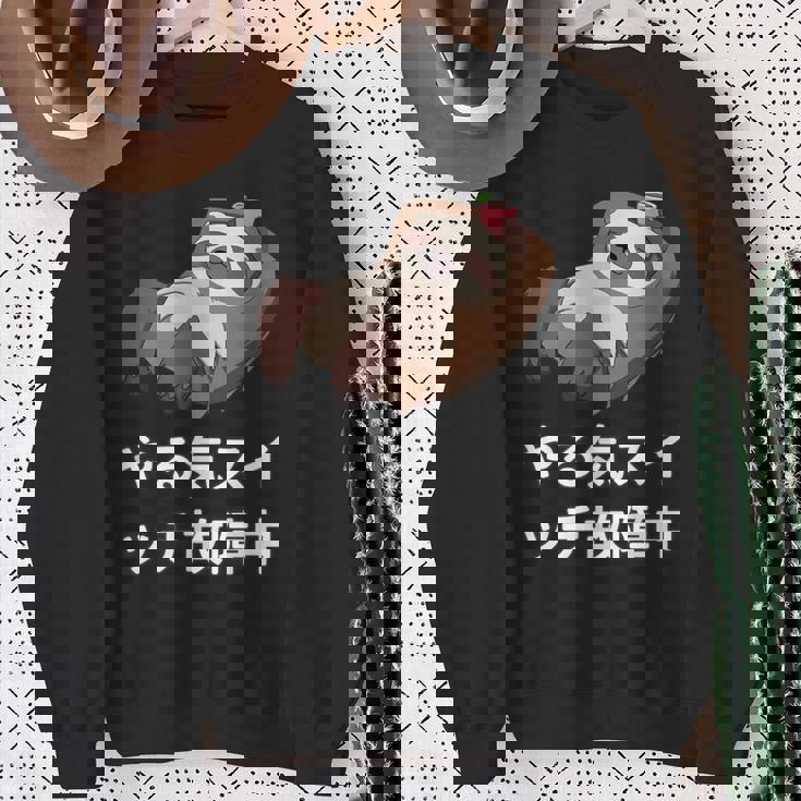 「やる気スイッチ故障中」おもしろい、疲れた、怠惰な、やる気のない 文字入り スウェットシャツ 年配の女性への贈り物