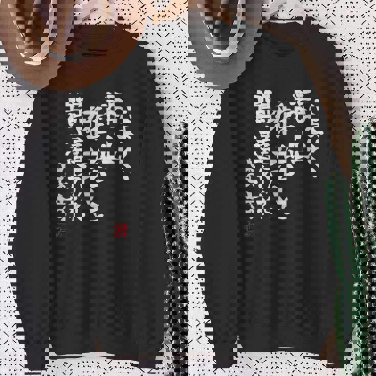 「よく福山雅治と間違われます」文字入り おもしろ 筆文字 面白い 服 面白い スウェットシャツ 年配の女性への贈り物