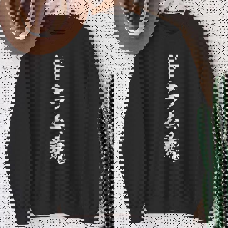 「ドラム魂」文字入り おもしろ 筆文字 面白い バック 面白い スウェットシャツ 年配の女性への贈り物