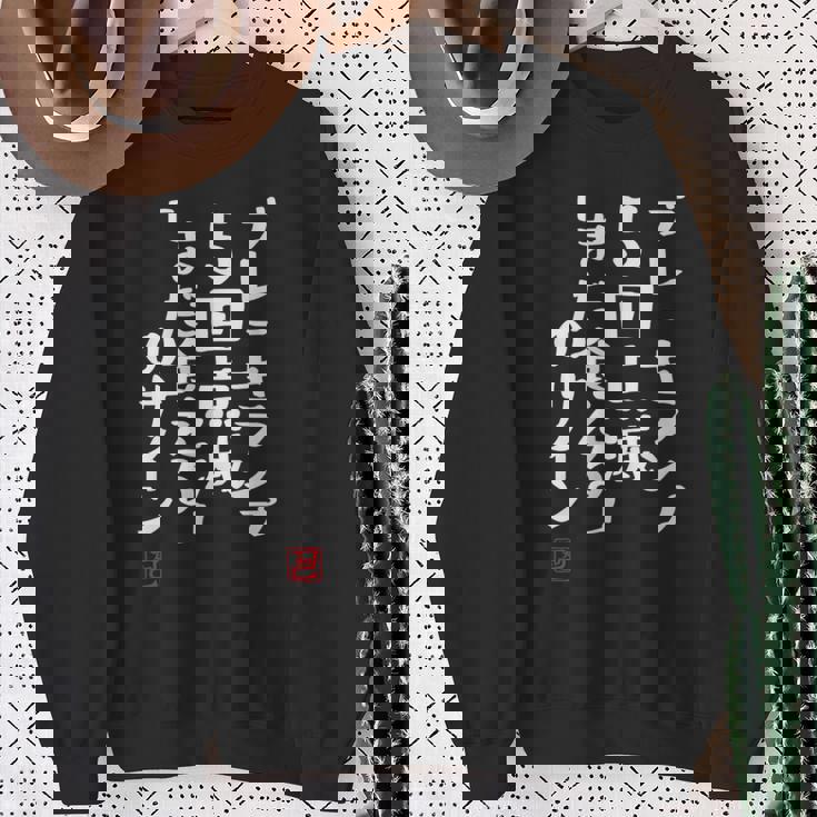 「ブレーキランプ5回点滅「まだ食える」のサイン」文字入り おもしろ 筆文字 面白い 服 面白い スウェットシャツ 年配の女性への贈り物