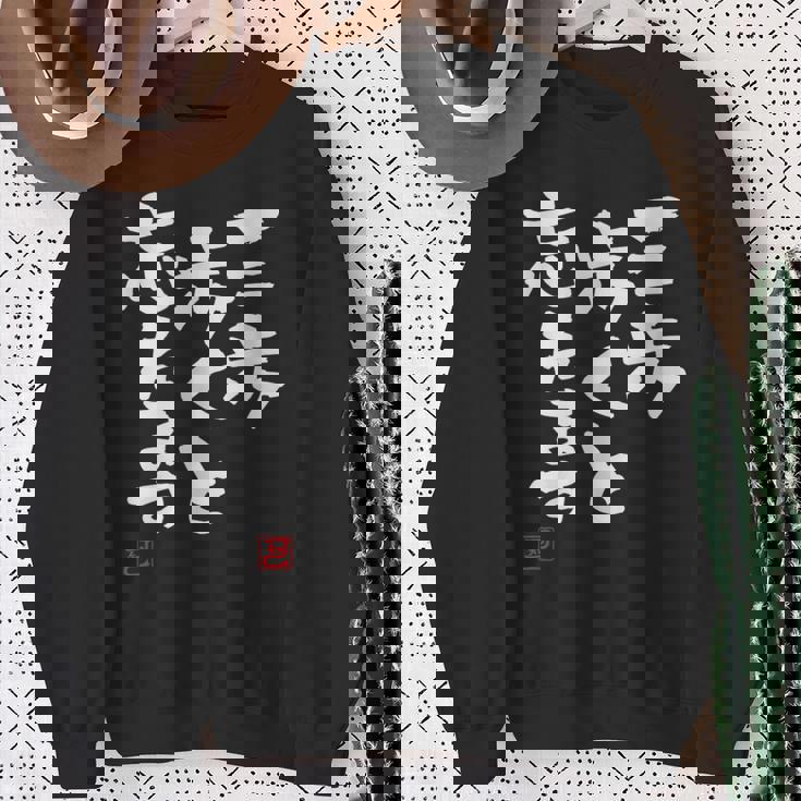 「三歩歩くと忘れます」文字入り おもしろ 筆文字 面白い 服 面白い スウェットシャツ 年配の女性への贈り物