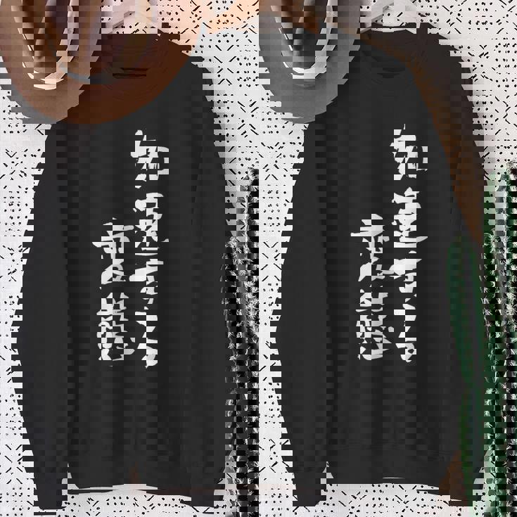 「加速する変態」文字入り おもしろ 筆文字 面白い バック 面白い スウェットシャツ 年配の女性への贈り物