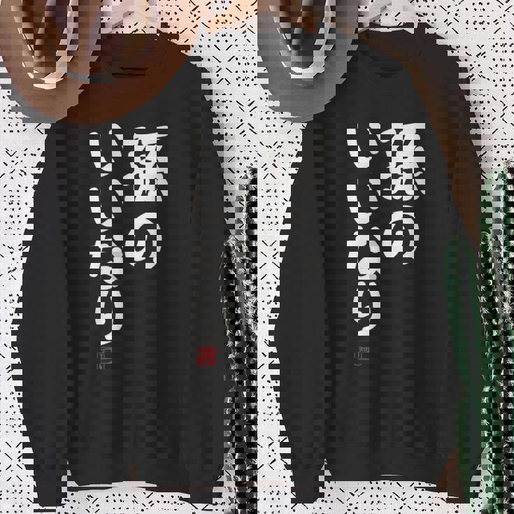 「孫のいいなり」おもしろ 筆文字！服 面白い文字入り スウェットシャツ 年配の女性への贈り物