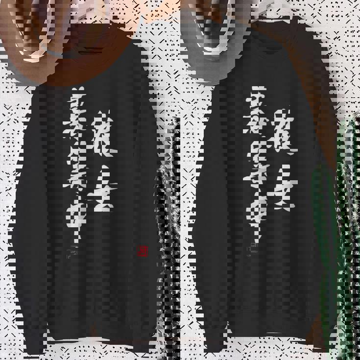 「彼女募集中」文字入り おもしろ 筆文字 面白い 服 面白い スウェットシャツ 年配の女性への贈り物