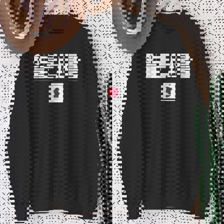 「日本人」 韓国ハングル&日本国旗 スウェットシャツ 年配の女性への贈り物