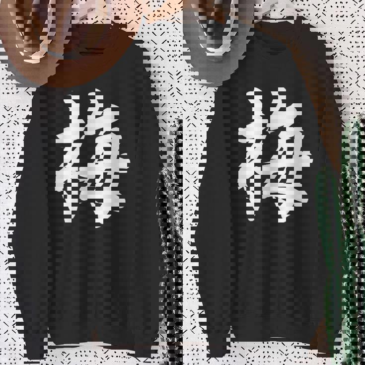 「梅」おもしろ ウメ 梅、学名 漢字 梅 文字入り スウェットシャツ 年配の女性への贈り物