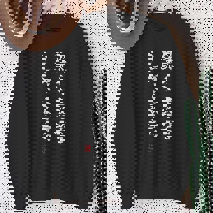 「深く反省してます」文字入り おもしろ 筆文字 面白い 服 面白い スウェットシャツ 年配の女性への贈り物