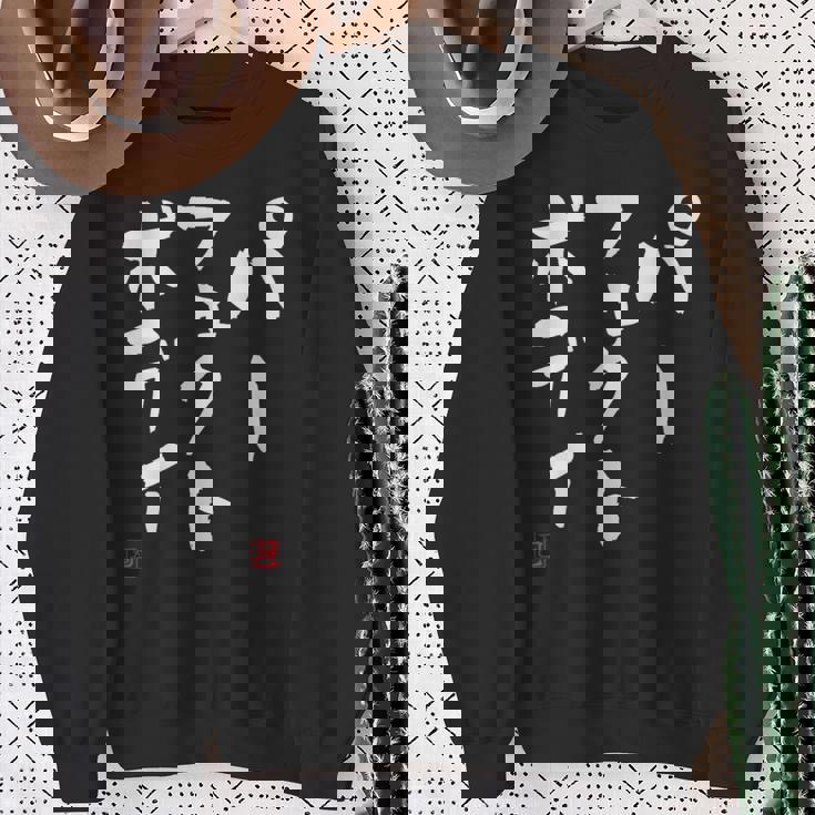 『パーフェクトボディ』 筋トレ ダイエット おもしろ文字 服 面白い スウェットシャツ 年配の女性への贈り物