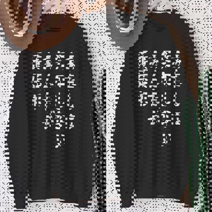 【あたしは努力しないあんた】おもしろ 面白い お笑い ユーモア ギャグ ネタ ウケ狙い 笑える 変な 文字入れ 文字入り スウェットシャツ 年配の女性への贈り物