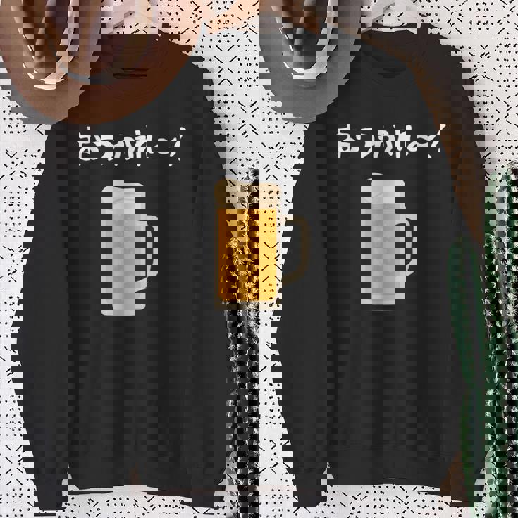 【おつかれ】ビール お疲れ様 飲み会 酒屋 飲んべえ おもしろ 面白い ネタ 酒好き 酒場 酒豪 ビール好き 生ビール スウェットシャツ 年配の女性への贈り物