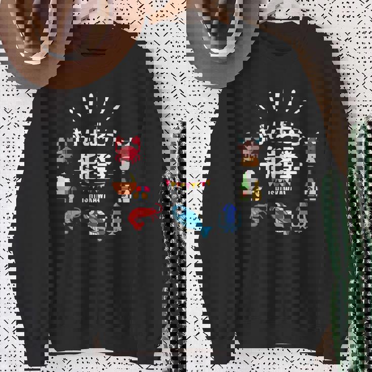 【がんばろう能登】石川県能登 名産品 海鮮 能登牛 復興応援 スウェットシャツ 年配の女性への贈り物