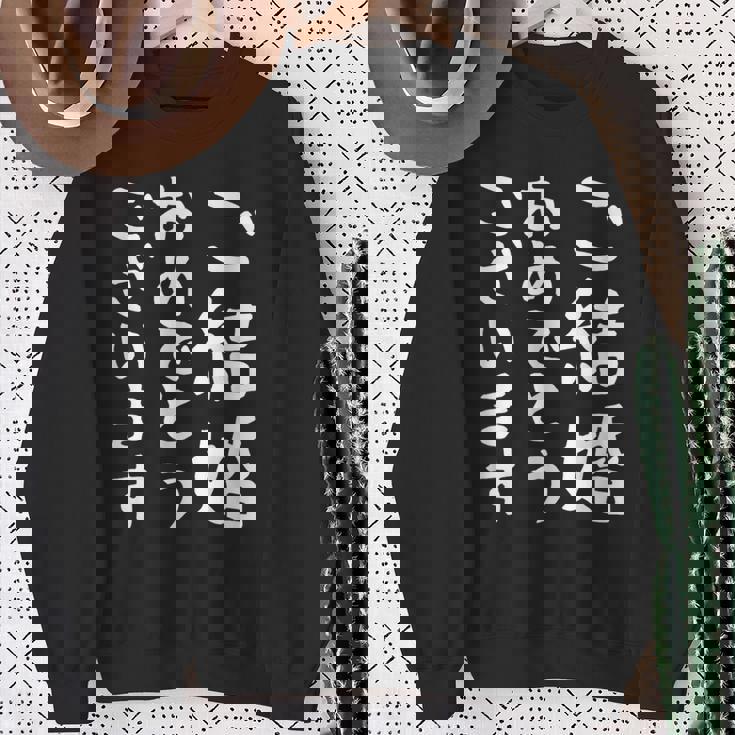 【ご結婚おめでとうございます】文字 新婚 祝 記念 面白い おもしろ ネタ ウケ狙い 文字入り 夫婦 文字入れ カップル スウェットシャツ 年配の女性への贈り物