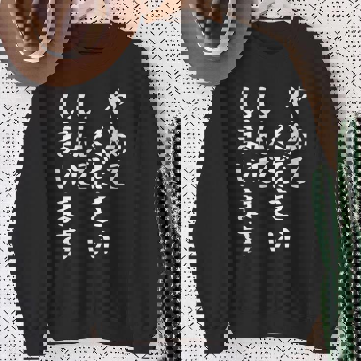 【やめてください しんでしまいます】文字 面白い ネタ 文字入り おもしろ 笑える ギャグ ウケ狙い お笑い ユーモア スウェットシャツ 年配の女性への贈り物