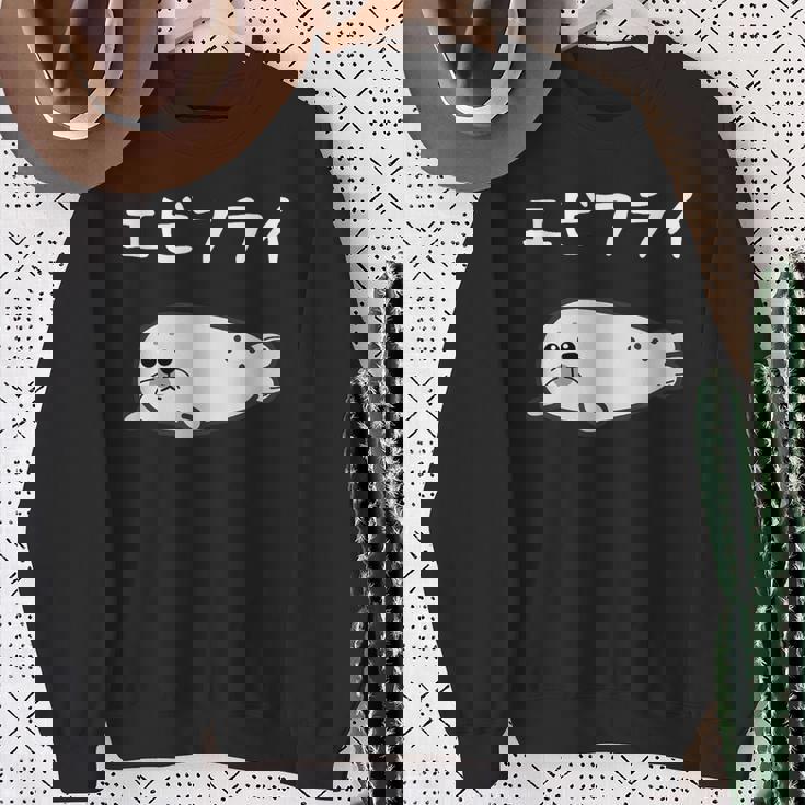 【エビフライ】あざらし 海豹 アザラシ えびふらい 水族館 海 動物 可愛い おもしろ 面白い ネタ ウケ狙い 笑える スウェットシャツ 年配の女性への贈り物