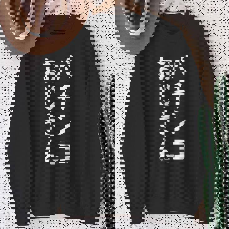 【パチンコおじさん】ギャグ ネタ ウケ狙い 笑える 笑いが取れる 面白い 文字 おもしろ スウェットシャツ 年配の女性への贈り物