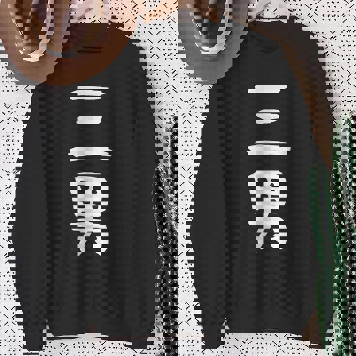 【三男】弟さん 弟 兄弟 親 親子 息子 家族 お揃い ペアルック 家族写真 ギャグ ネタ ウケ狙い 文字 おもしろ スウェットシャツ 年配の女性への贈り物