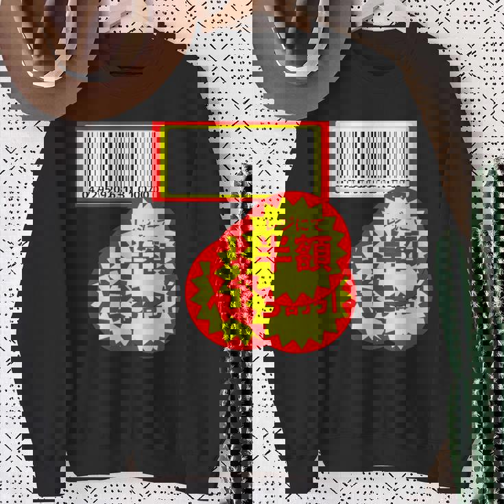 【半額シール】（さらに値下げデザイン）おもしろ 面白い お笑い ユーモア ギャグ ネタ ウケ狙い 笑える 変な スウェットシャツ 年配の女性への贈り物