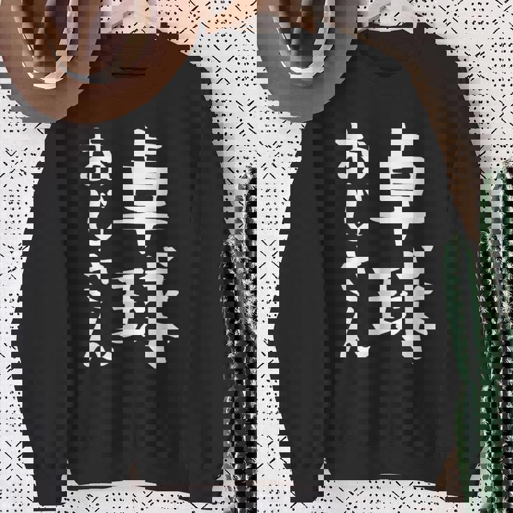 【卓球おじさん】面白い 文字 ギャグ ネタ ウケ狙い ふざけ 笑える 笑いが取れる おもしろ スウェットシャツ 年配の女性への贈り物