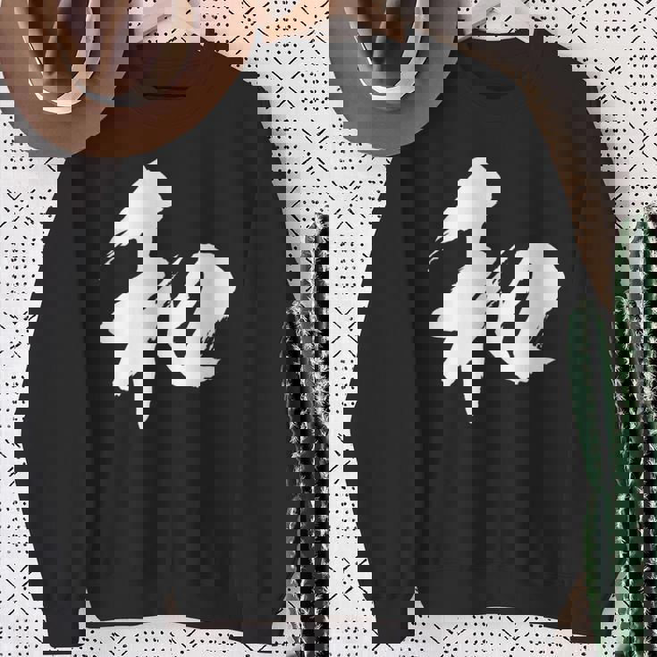 【和】一文字 漢字 日本語 毛筆 書道 筆文字 言葉 和柄 日本 かっこいい お土産 海外 おもしろ 面白い 文字入り スウェットシャツ 年配の女性への贈り物