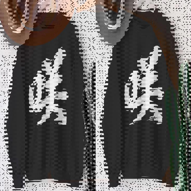 【咲】一文字 漢字 日本語 毛筆 書道 筆文字 言葉 和柄 日本 かっこいい お土産 海外 おもしろ 面白い 文字入り スウェットシャツ 年配の女性への贈り物