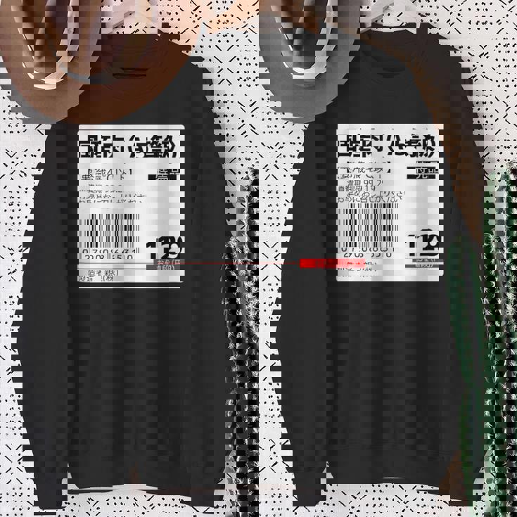 【国産肉】スーパー おもしろ 面白い お笑い ユーモア ギャグ ネタ ウケ狙い 笑える 変な 文字入れ 文字入り 肉 スウェットシャツ 年配の女性への贈り物