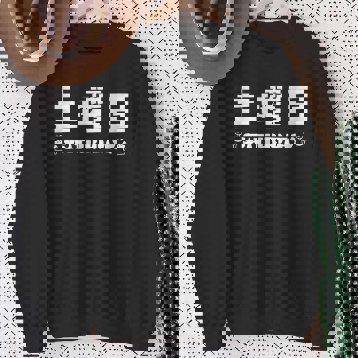 【土曜日】月 火 水 木 金 火 土 日 一週間 曜日 おもしろ かわいい スウェットシャツ 年配の女性への贈り物