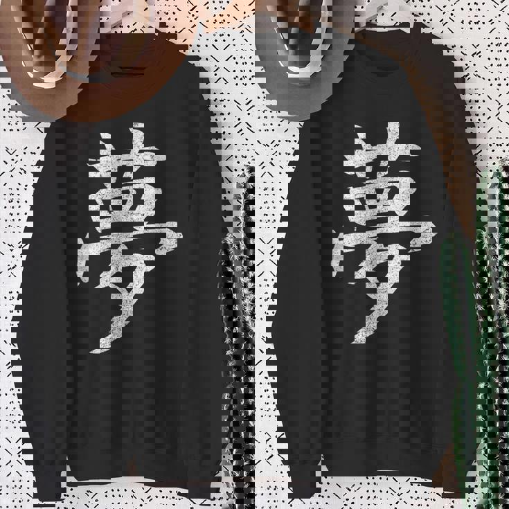 【夢】外国人へのプレゼントやお土産に最適！レトロでビンテージな漢字デザイン スウェットシャツ 年配の女性への贈り物